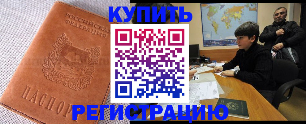 временная регистрация недорого в Лисках