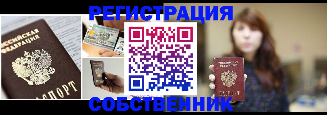 временная регистрация законно в Лисках