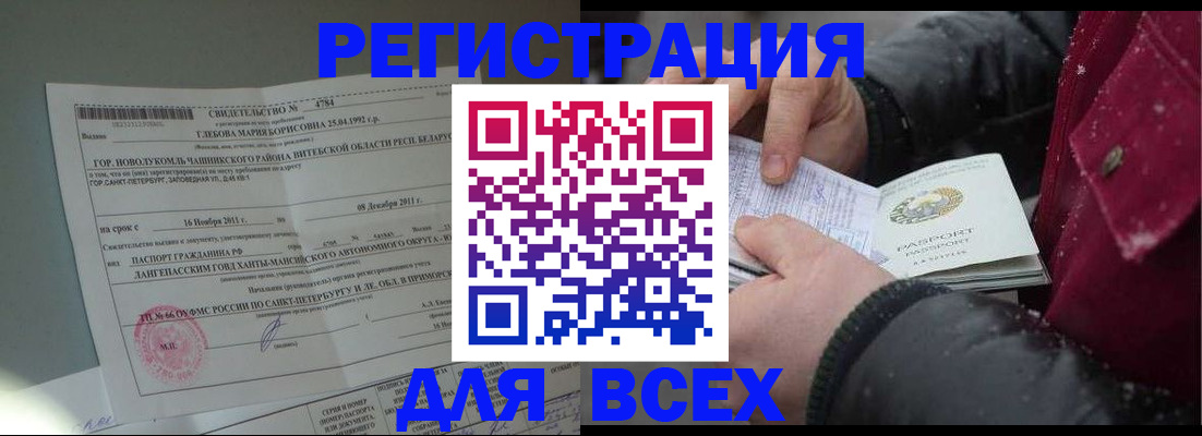 временная регистрация недорого в Лисках