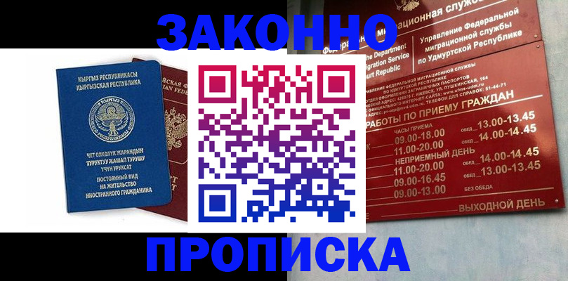 прописка гарантия в Лисках