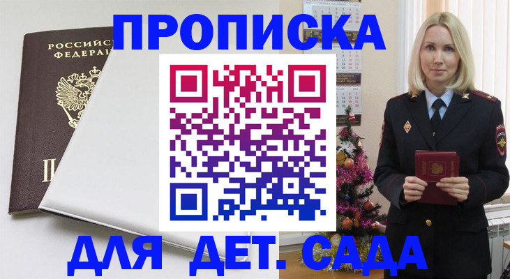прописка 2025 в Лисках