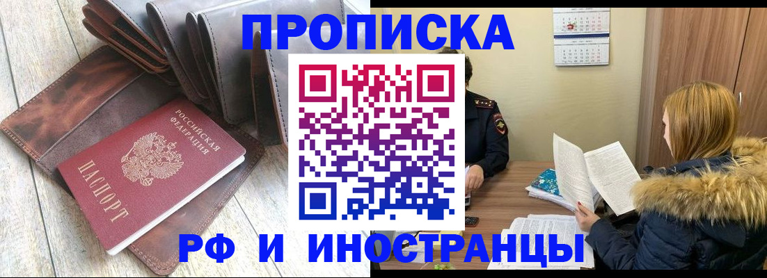прописка от собственника в Лисках